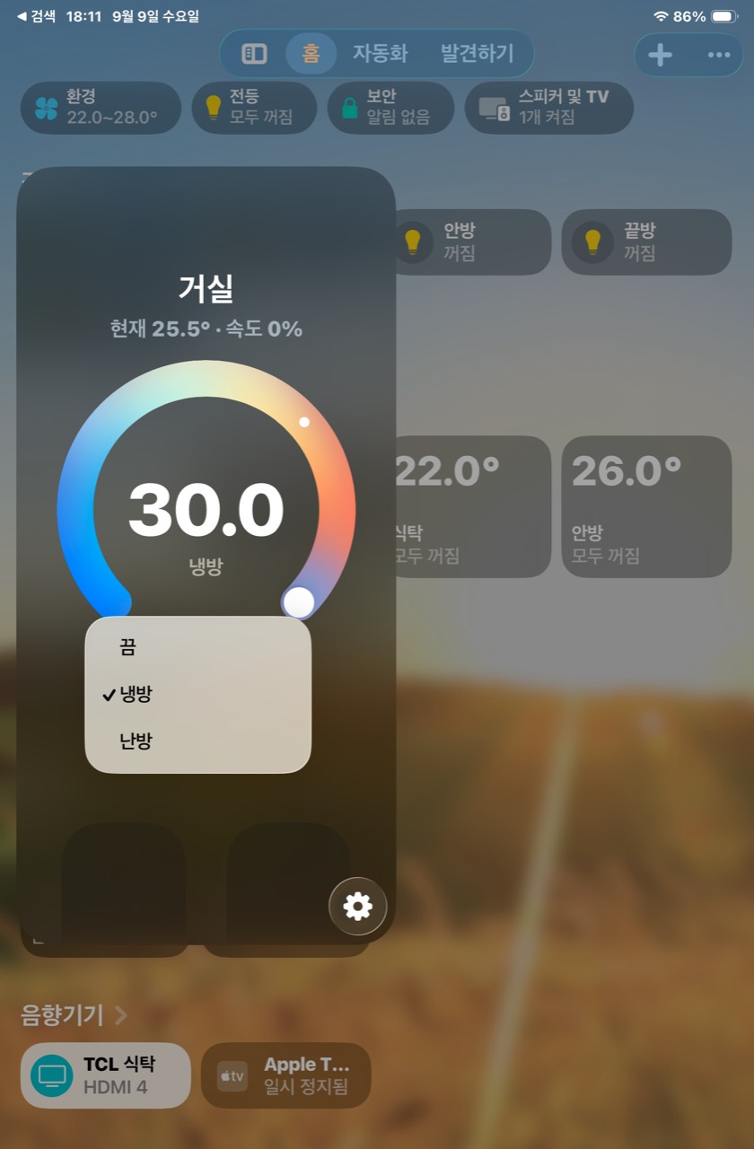 거실 타일 하나에서 끔·냉방·난방을 선택합니다. 냉방과 난방을 바꿀 때는 반대 장치를 먼저 끄도록 전환 순서를 넣었습니다.