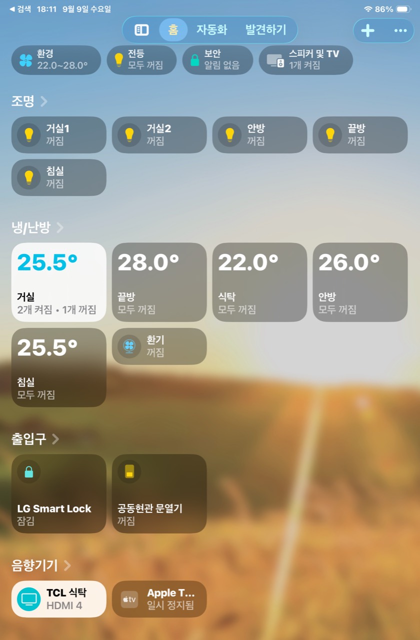제가 사용하는 Apple 홈입니다. 조명·방별 냉난방·환기와 세대현관·공동현관 제어를 한곳에 모았습니다.