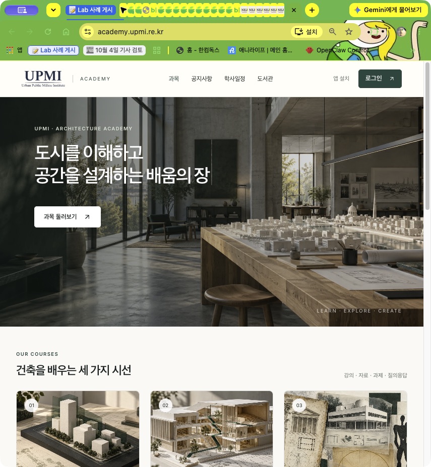 실제 UPMI Academy 홈페이지의 대문과 건축법규·건축계획·건축공간 조형론 과목 카드