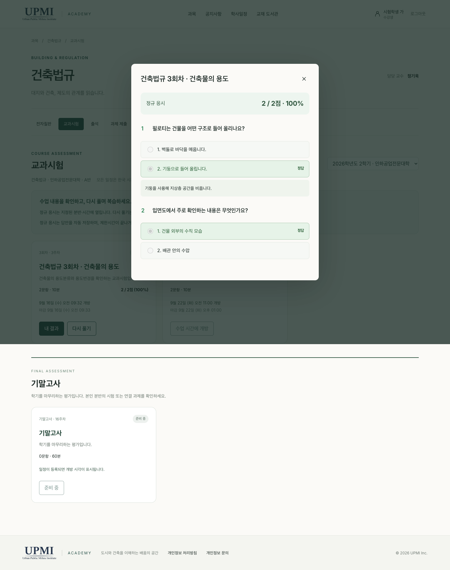 시험 계정의 실제 퀴즈 채점 결과 화면