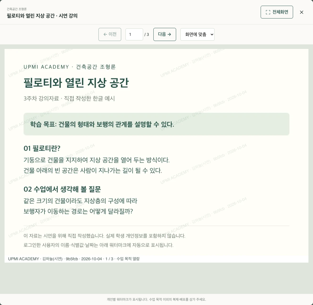 시험 계정의 개인 워터마크가 표시된 실제 전자책 열람 화면
